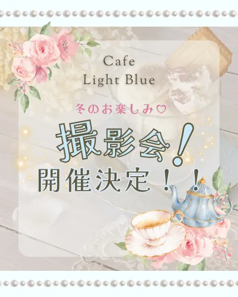 カフェ ライトブルー Instagram投稿「冬のお楽しみ 撮影会！開催決定！！」